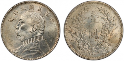  袁世凯像民国九年壹圆中发 PCGS MS 61 CHINA: Republic, AR dollar, year 9 (1920)