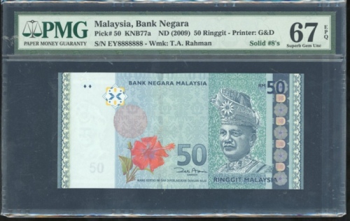  2009年马来西亚50令吉，全8幸运号 EY8888888，PMG 67EPQ