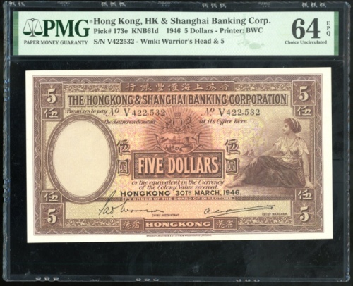 1946年香港上海汇丰银行5元，编号V422532，PMG 64EPQ
