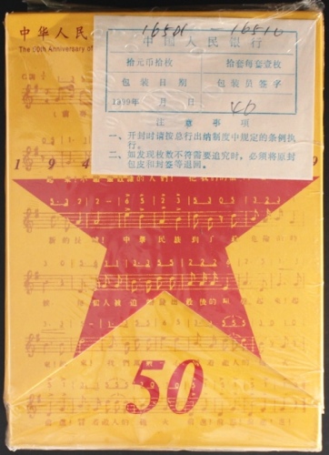  1999年建国50周年精制币（黄卡 原包）