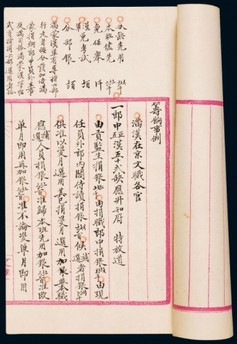  清代筹饷事例一本