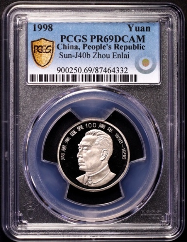  1998年周恩来诞辰100周年纪念壹圆精制 PCGS Proof 69