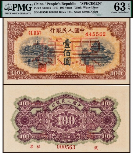  1949年第一版人民币壹佰圆黄北海印章宽距双线体流通票加盖票样一枚