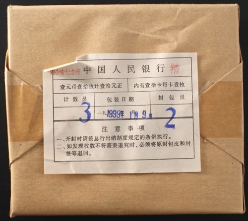  1998年刘少奇精制币（原包）
