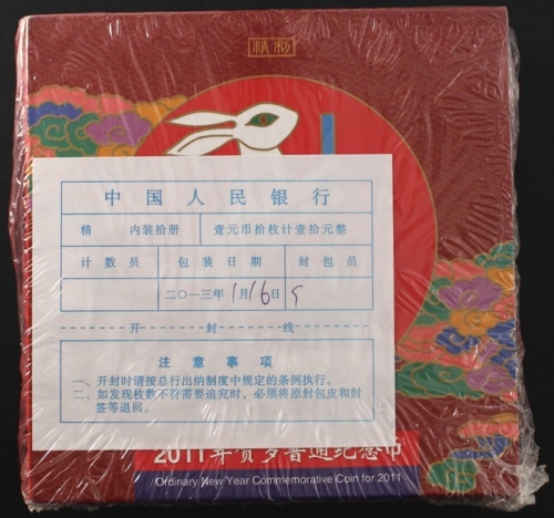  2011年贺岁兔精制币（原包）