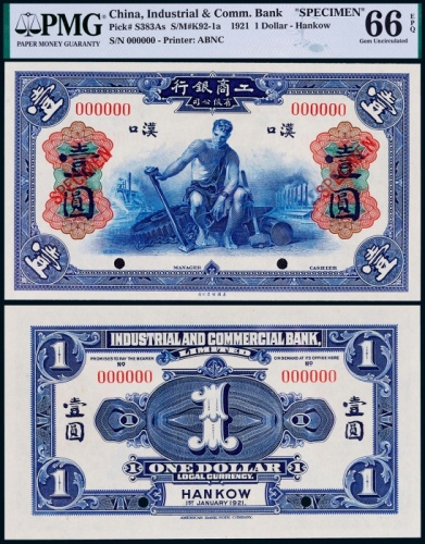  1921年工商银行壹圆票样一枚