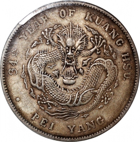 北洋造光绪34年七钱二分普通 PCGS XF 45