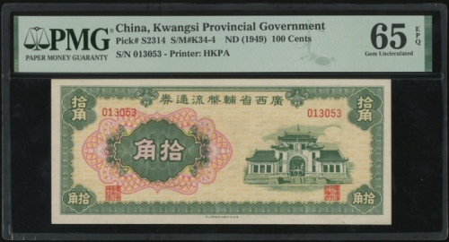  1949年广西省辅币流通券拾角，编号013053，PMG 65EPQ