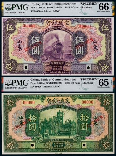  1927年民国十六年交通银行伍圆、拾圆山东地名票样各一枚