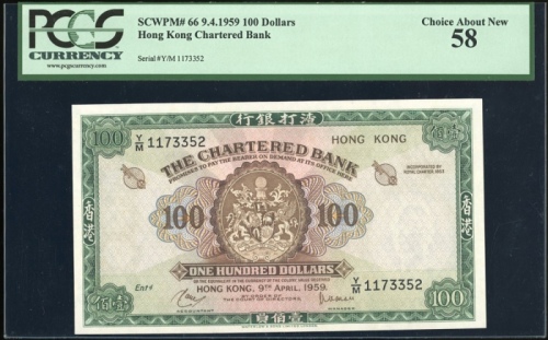  1959年渣打银行100元，编号Y/M 1173352，PCGS 58，首发年份美品，少见