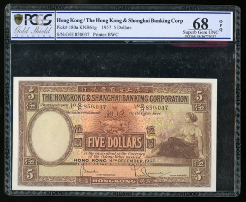  1957年香港上海汇丰银行5元，编号G/H 850,037，PCGS Gold Shield  68OPQ