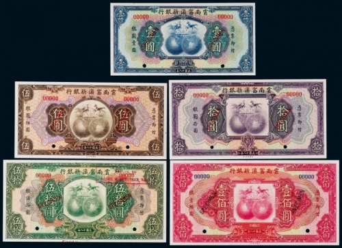  1929年（民国十八年）云南富滇新银行壹圆、伍圆、拾圆、伍拾圆、壹百圆票样各一枚，共五枚