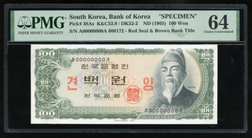  1962年南韩100圈样票，控号 000172，PMG 64，罕见