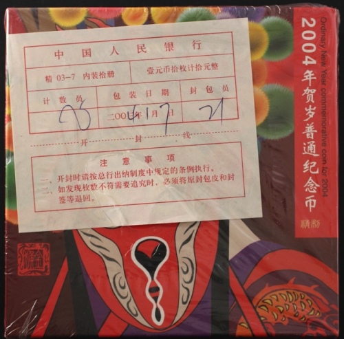  2004年贺岁猴精制币（原包）
