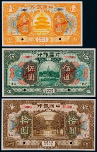  1918年（民国七年）中国银行山东地名壹圆、伍圆、拾圆票样各一枚，共三枚