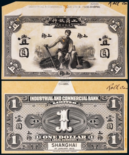  1923年（民国十一年）工商银行壹圆上海地名正反面黑色试模票样各一枚