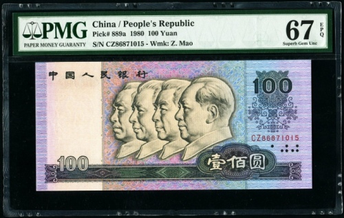  第四版1980年100元 PMG 67EPQ
