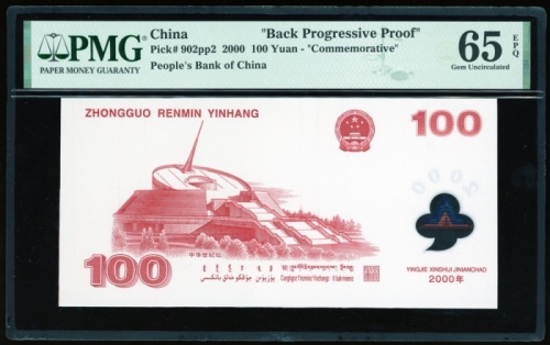  2000年中国人民银行千喜年纪念钞一佰圆背面渐进式单色试印票，PMG 65EPQ，极罕见，中国纸钞藏家不容错过!