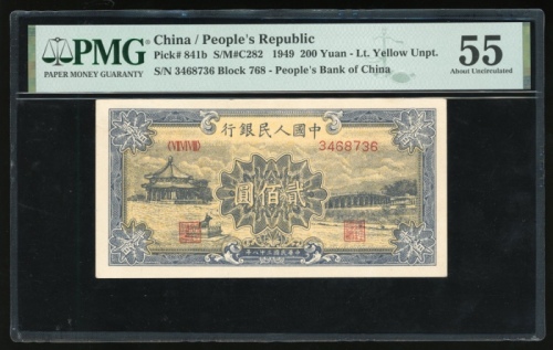  1949年中国人民银行第一版人民币贰佰圆「颐和园」，编号VII VI VIII 3468736，PMG 55，有黏贴痕跡