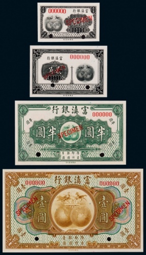  1921年（民国三十二年）富滇银行壹角、贰角、半圆、壹圆票样各一枚，共四枚