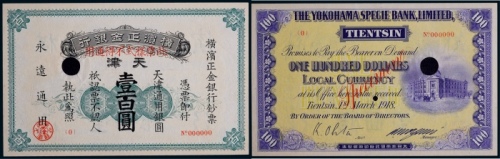  1918年横滨正金银行壹佰圆票样一枚