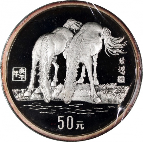  1990年庚午(马)年生肖纪念银币5盎司 完未流通