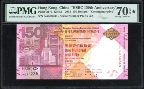  2015年香港上海汇丰银行150周年150元，编号AA528236，PMG 70EPQ*