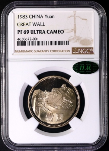 1983年中华人民共和国流通硬币壹圆精制 NGC PF 69