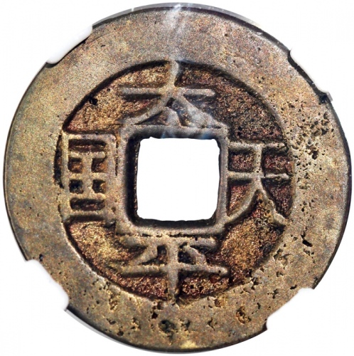  清朝「太平天国 」2枚一组，横圣宝， 22.4x1.1毫米，2.8克及22.3x1.2毫米，2.9克，分别评中乾78及75，布威纳博士旧藏