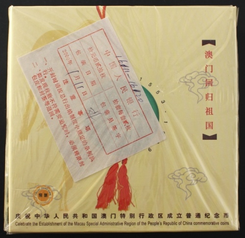  1999年澳门回归精制币（原包）