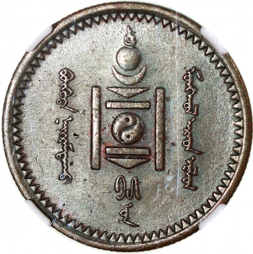  蒙古钱币一组8枚，包括1937年1蒙戈，1925年1, 2, 10, 15, 20, 50蒙戈及1图格里克，分别评NGC AU Details, AU Details, UNC Details, AU