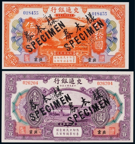  1914年（民国三年）交通银行伍拾圆、壹百圆票样各一枚