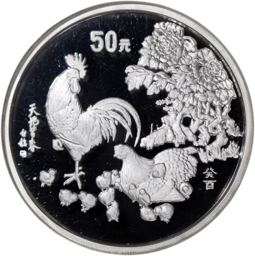  1993年中国十二生肖鸡年精铸银币50元，重5安士，连原盒及证书，NGC PF 69 Ultra Cameo, #6452294-002，发行仅1000枚