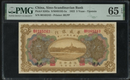  民国十一年华威银行伍圆，天津地名，编号00165243，PMG 65EPQ，高分美品