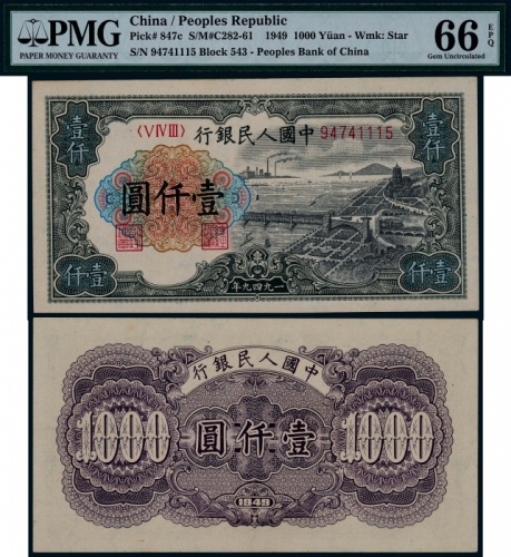  1949年第一版人民币壹仟圆钱塘江一枚