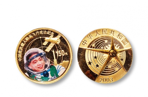  2003年中国首次载人航天飞行成功纪念彩色金币1/3盎司 完未流通