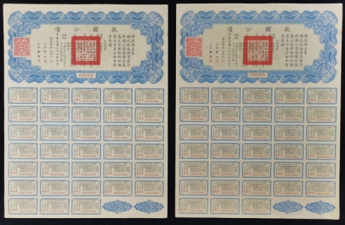  民国二十六年救国公债5元连号一对，编号、评分及品相请参考图片及英文描述