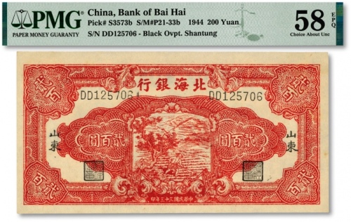  民国三十三年（1944年）北海银行红色锄地图贰百圆，黑字山东地名，双字轨，纸张硬挺，凹凸明晰，色彩浓郁，原汁原味，九八成新（低评）