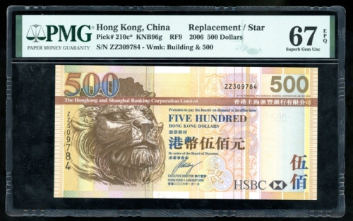  2006年香港上海汇丰银行500元补版，编号ZZ309784，PMG 66EPQ The Hongkong and Shanghai Banking Corporation Limited, Hong