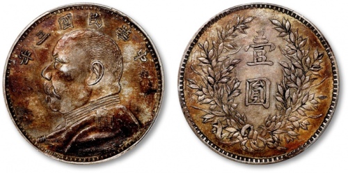  袁世凯像民国三年壹圆军阀版 PCGS AU 53