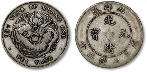  北洋造光绪33年七钱二分普通 PCGS VF 30