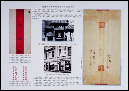  清代天津寄北京外务部文报局公文红条封