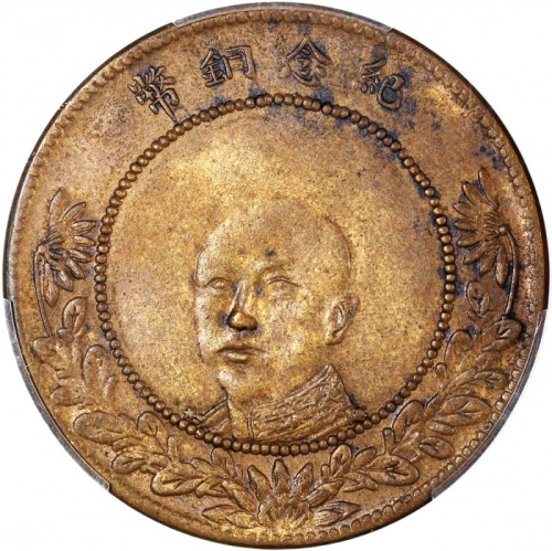  1919年云南省造五十文黄铜币，唐继尧像，PCGS AU Detail有环境损害，#42604990