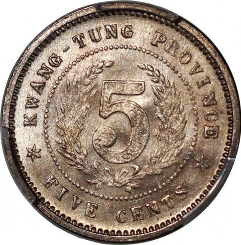  民国十二年广东省造五仙银币及1943年中国联合準备银行一分铝币，分别评PCGS MS66及MS65， #38906647及#35314601