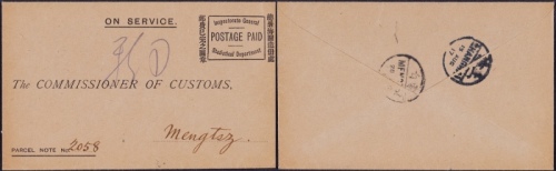  1917年上海海关总署寄蒙自海关封，预印“总署海关造册处邮费已完之图章”西式封，背盖上海8月13日发戳