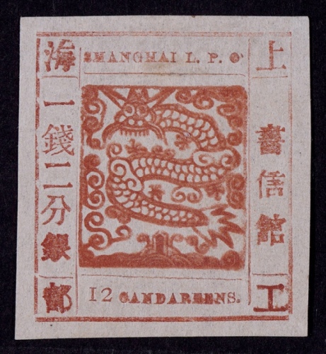  1865-66年上海工部大龙一钱二分银赤土色新票一枚