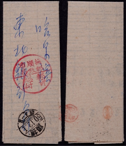  1950年东北抚顺裸寄哈尔滨印刷品，分盖“抚顺市邮政局 邮资总付”二格红色圆戳，抚顺50.12.1梳式日戳