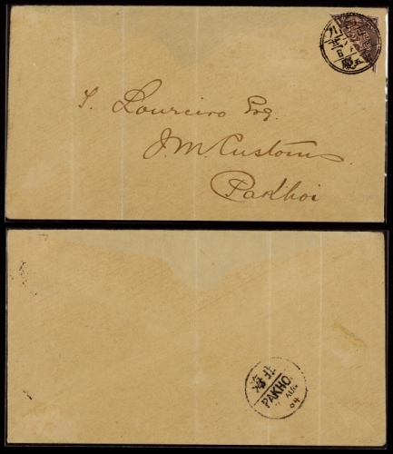  1904年四川重庆寄北海对剖邮票封，贴蟠龙2分右上对剖为1分邮票一枚