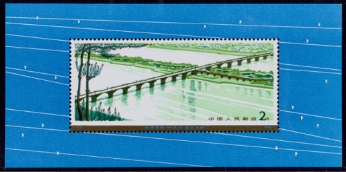  1978年T31公路拱桥小型张新一枚