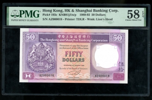  1989年香港上海汇丰银行50元，细编号AZ000018，PMG 58EPQ The Hongkong and Shanghai Banking Corporation Limited, Hong K